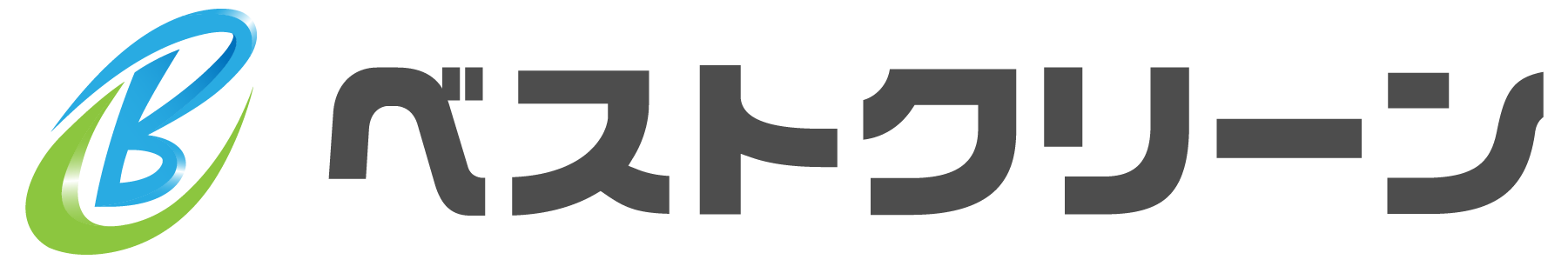 ベストクリーン