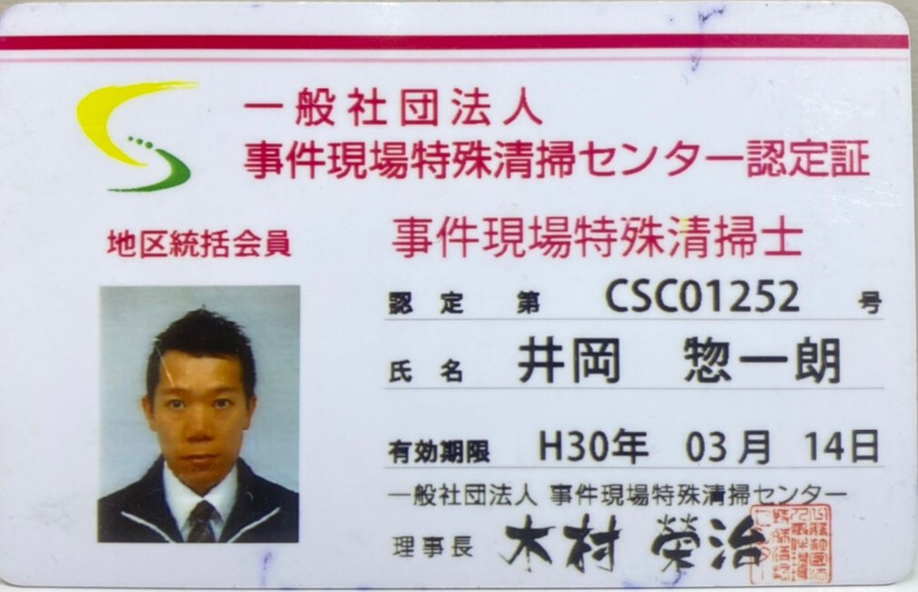 資格認定証カード