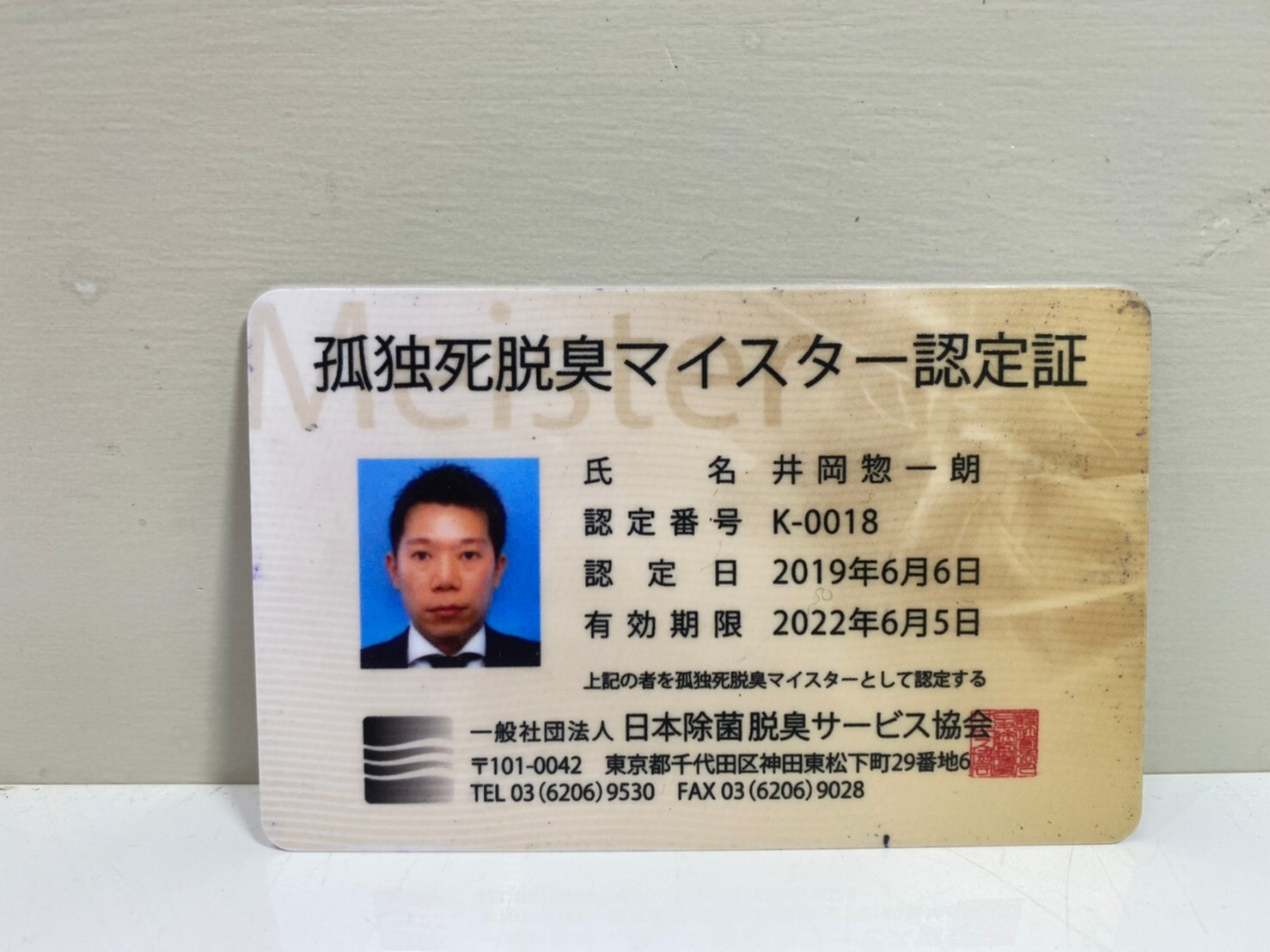 資格認定証カード