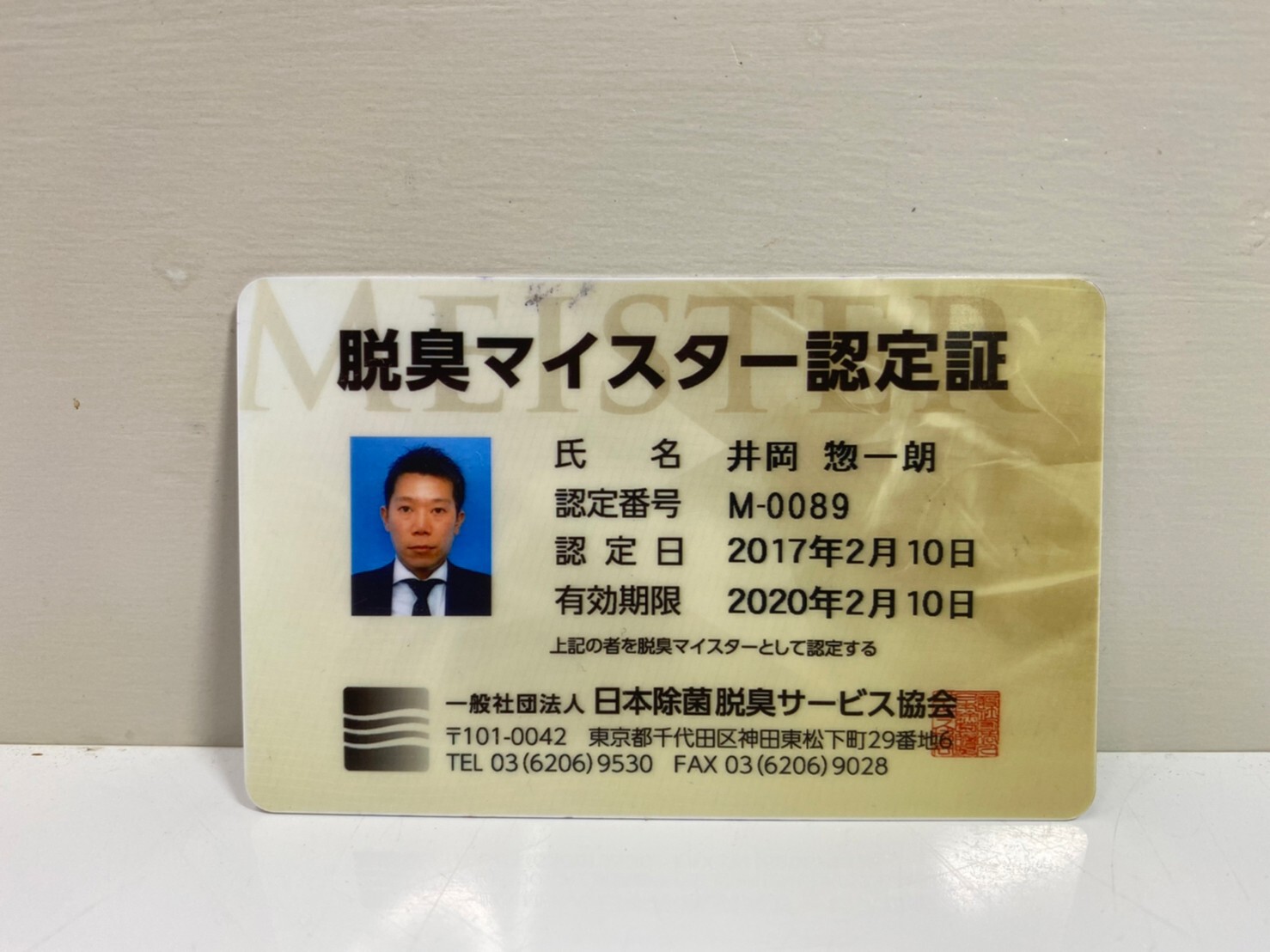 資格認定証カード